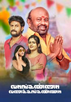 Vanganna Vanakkanganna