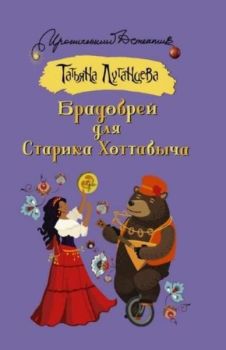Bradobrej dlja Starika Hottabyca