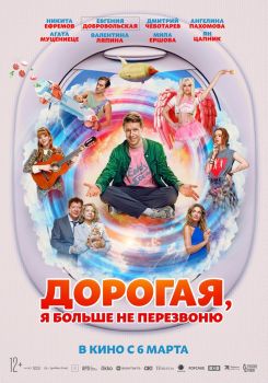 Dorogaya, ya bolshe ne perezvonyu