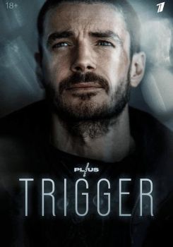 Trigger