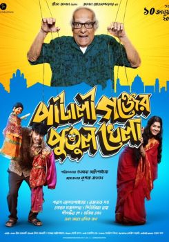 Pataligunjer Putul Khela