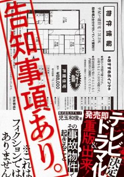 Kokuchi Jiko Ari.: Sono Jiko Bukken de Okiru Koto