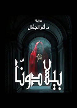 بيلادونا