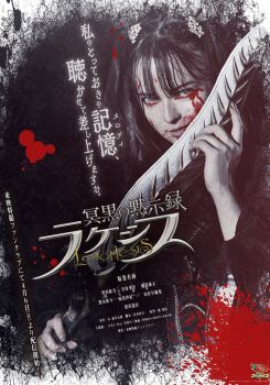 Abyssalis Revelation: Lachesis