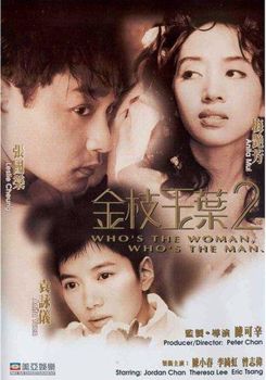 Who's the Woman, Who's the Man?