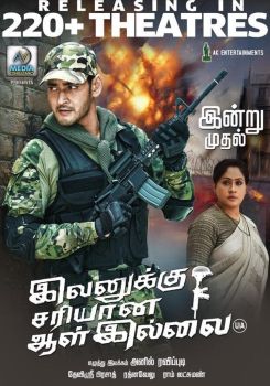 Ivanakku Sariyaana Aal Illai