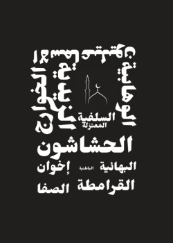 فرق دينية - القرامطة