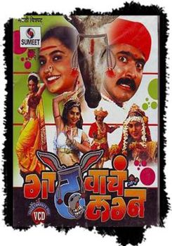 Gadhvache Lagna