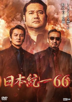 Unification of Japan 66