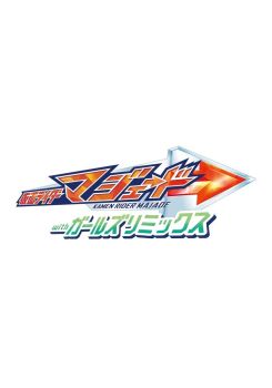 Kamen Rider Majade with Girls Remix