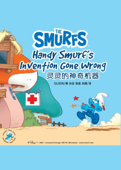 Handy Smurf’s Invention Gone Wrong 灵灵的神奇机器