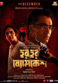 Har Har Byomkesh