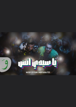 Nassif Zeytoun x Mortadha Ftiti - Ya Sidi Ensa (2024) / ناصيف زيتون ومرتضى فتيتي - يا سيدي انسى