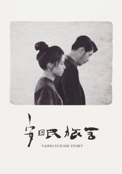 Taipei Suicide Story
