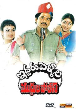 Iddaru Pellala Muddula Police