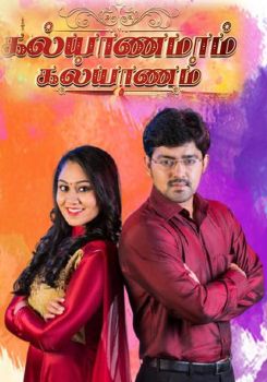 Kalyanamam Kalyanam