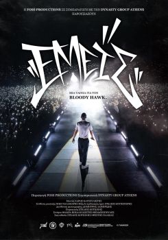 Us: A Movie About Bloody Hawk