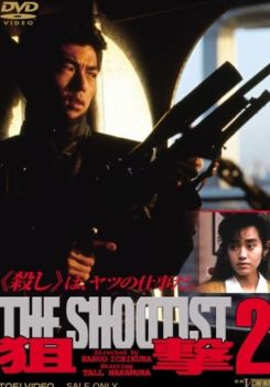 The Shootist 2