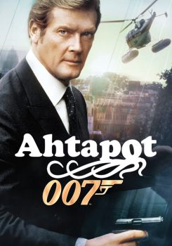 Ahtapot