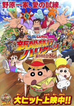 Crayon Shin-chan: Honeymoon Hurricane ~The Lost Hiroshi~