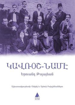 Gavroş Name-Ermenice