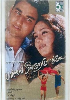 Parvai Ondre Pothume