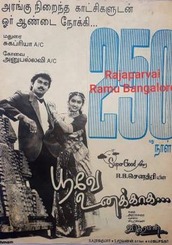 Poove Unakkaga